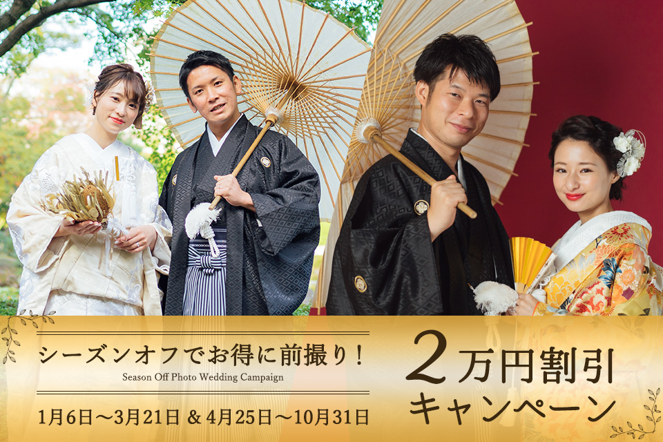 2万円割引キャンペーン