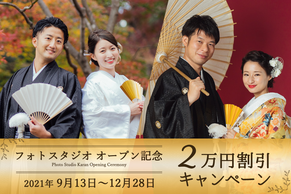 2万円割引キャンペーン