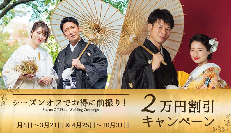 2万円割引
