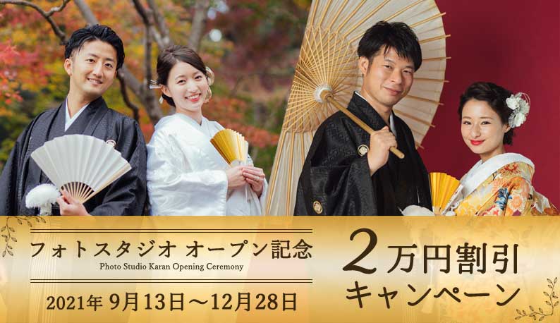 2万円割引