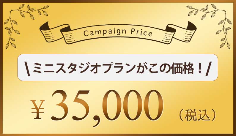 2万円割引キャンペーンの適応価格