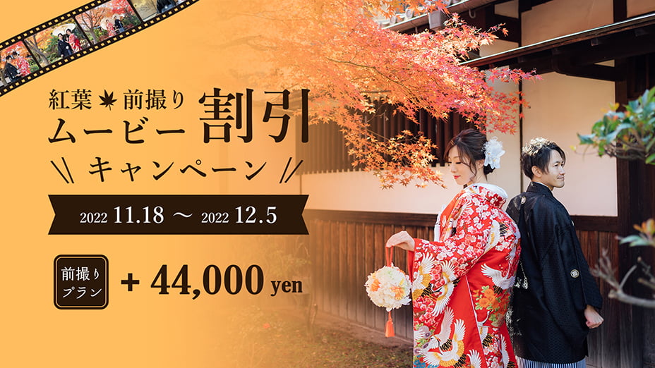 前撮りムービー