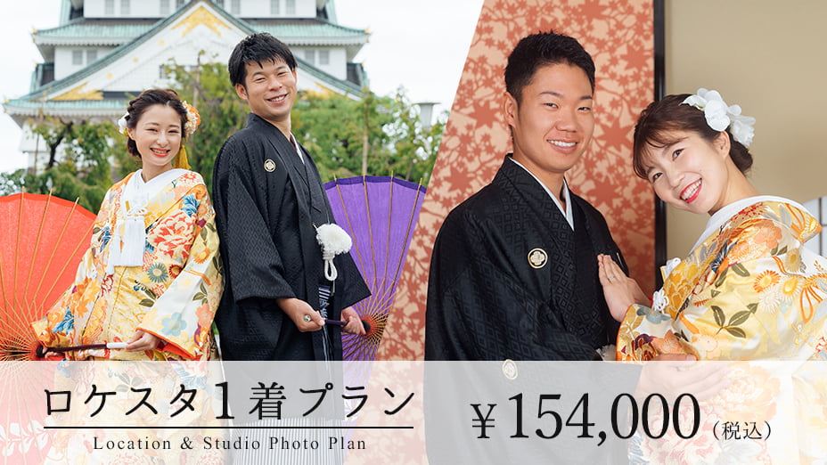 ロケスタ1着プラン