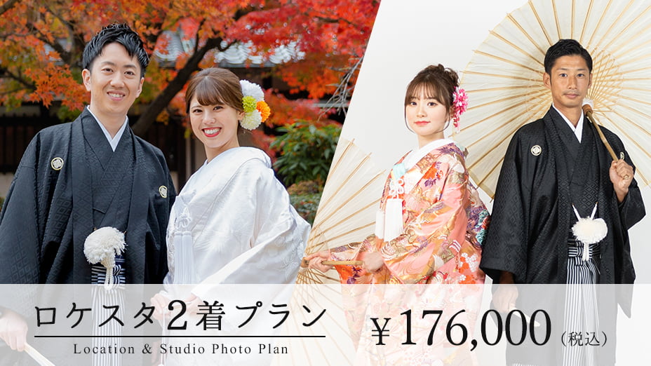 ロケスタ2着プラン