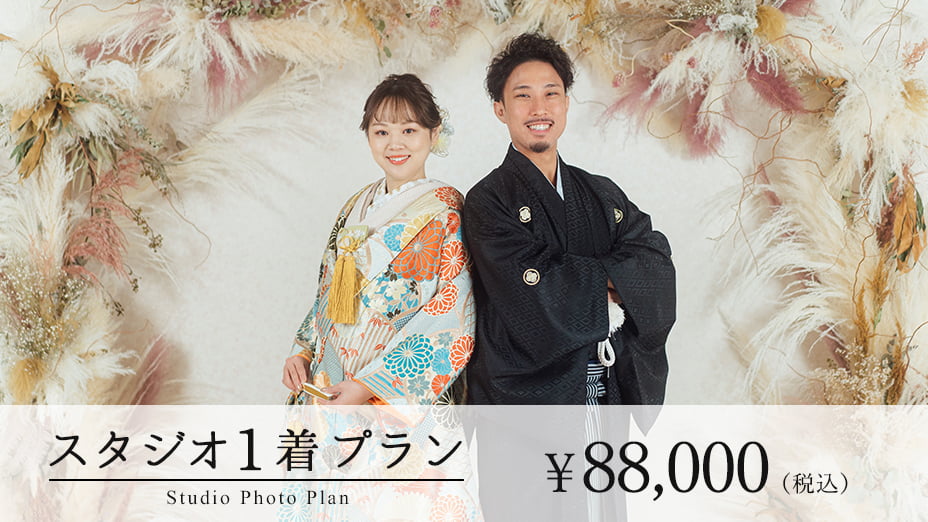 スタジオ1着プラン