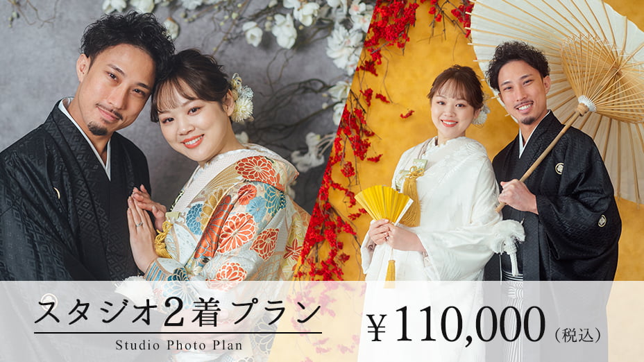 スタジオ2着プラン