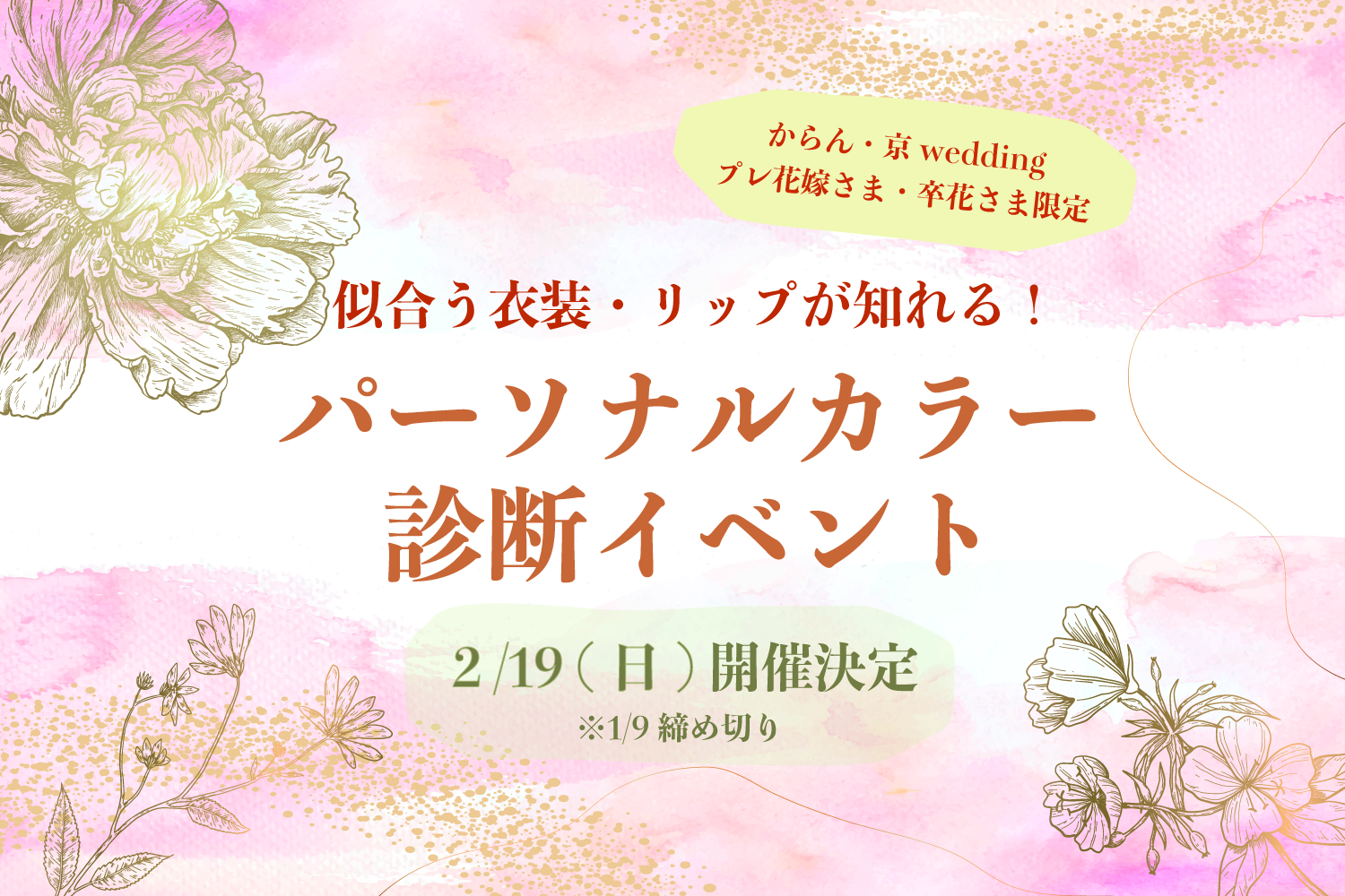 大阪の和装前撮りとパーソナルカラー診断コラボイベント