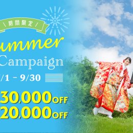 大阪で夏の前撮り！暑さも吹き飛ぶお得なキャンペーン開催決定！