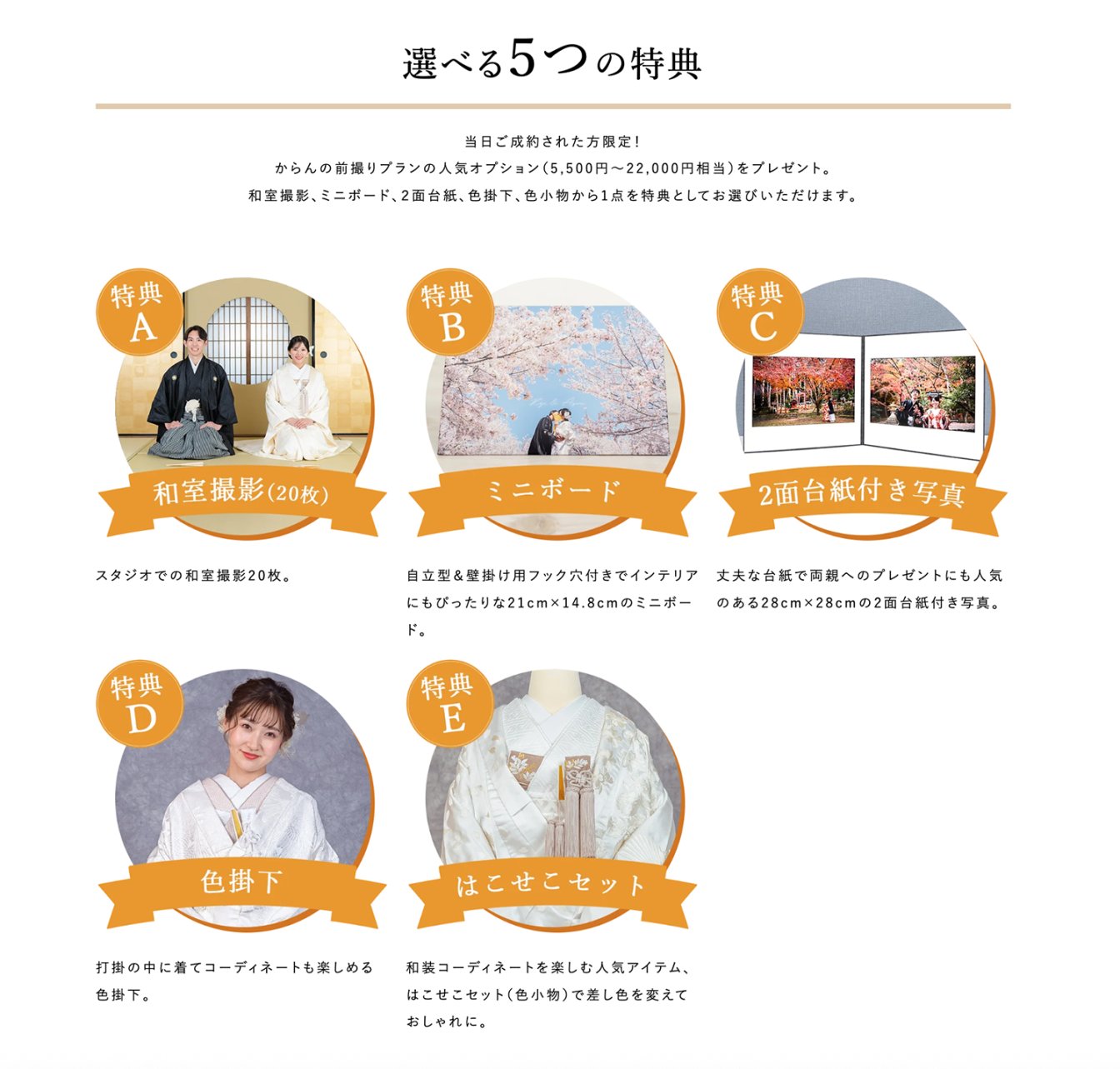 からん紅葉前撮り相談会ご参加特典