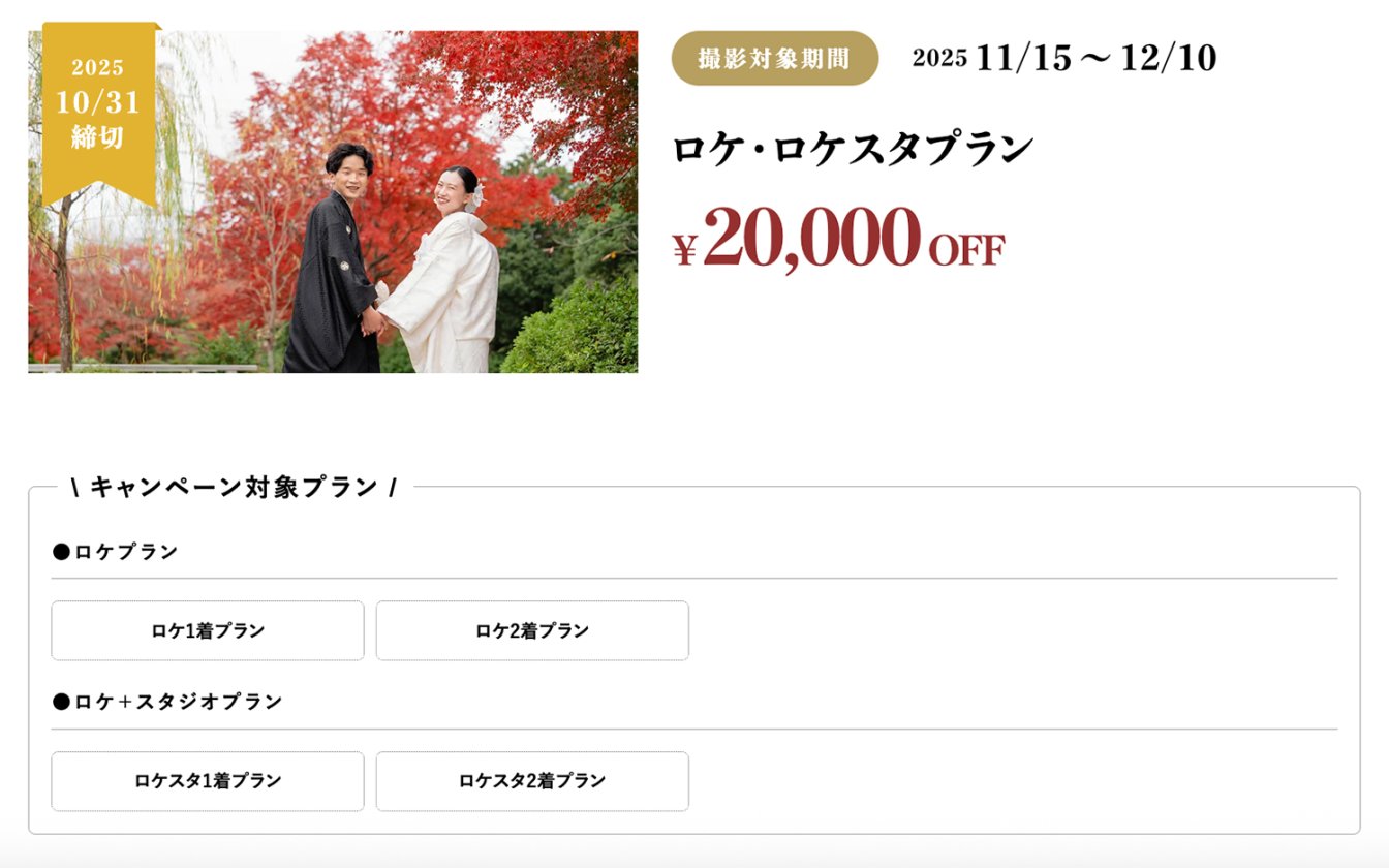 紅葉早割キャンペーン2025概要